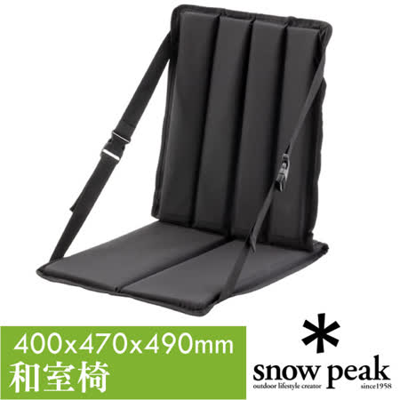 【日本 Snow Peak】新款 和室椅.地板休閒躺椅.折疊椅.折合椅.露營椅/LV-115