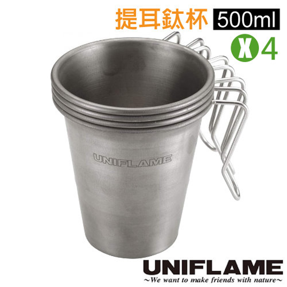 【日本 UNIFLAME】500ml 堆疊式登山鈦合金咖啡茶杯套裝組4入(僅77g).野餐杯子.環保杯/輕量好攜帶_U666111S