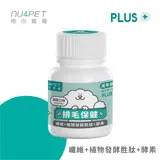 陪心寵糧 NU4PET 陪心機能 PLUS 排毛粉 鮮魚口味 100g 犬貓適用 寵物營養品