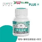 陪心寵糧 NU4PET 陪心機能 PLUS 排毛粉 鮮魚口味 100g 單罐 犬貓適用 寵物營養品