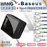 HANG C14 雙USB 2.1A快速充電器(黑)+倍思 鋁合金卡福樂 for Type-C 2.4A充電傳輸線