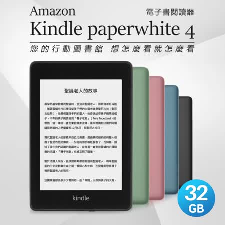 Amazon Kindle Paperwhite 4 電子書閱讀器 32GB