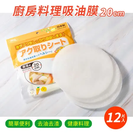 【日本SEIWA PRO】廚房料理吸油膜20cm(12片入)