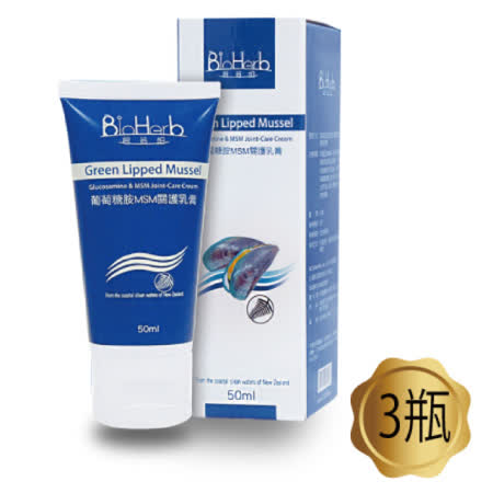 BioHerb-葡萄糖胺MSM關護乳膏3條保養組