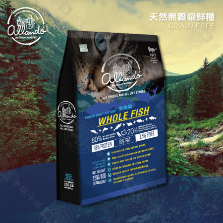 奧藍多 Allando 天然無穀貓鮮糧 全魚宴 6.8KG 單包 貓飼料 高含肉量 奧蘭多 台灣製造