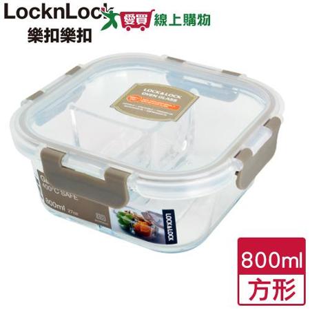 LocknLock樂扣樂扣 三分隔玻璃保鮮盒正方(800ml)