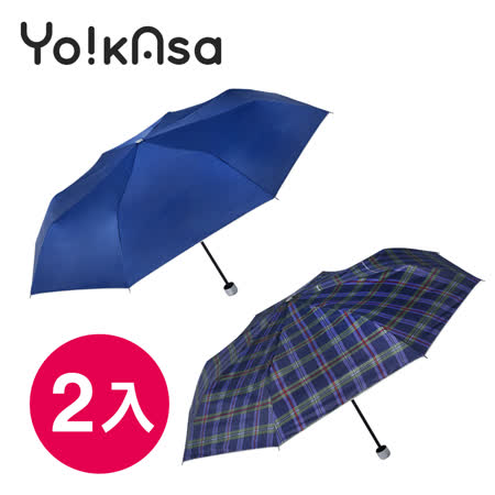 【Yo!kAsa】典雅風格晴雨手開傘/兩色任選(超值兩入組)