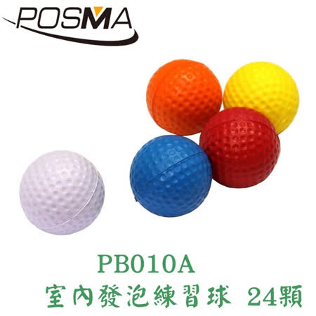 POSMA 高爾夫室內發泡練習球 24顆 PB010A