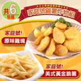 【愛上美味】家庭號雞薯炸物6包組(黃金脆薯x3+原味雞塊x3)