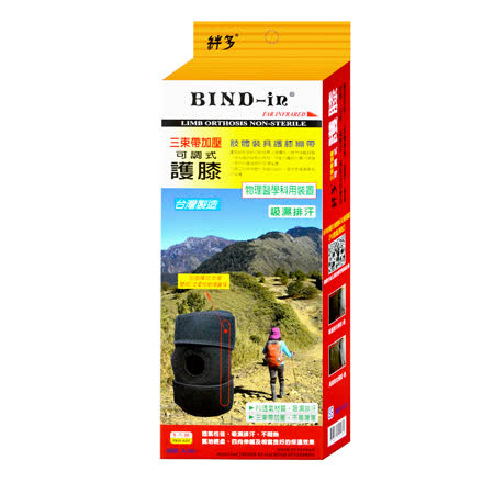 BIND-in 遠紅外線
三束帶加壓可調式護膝