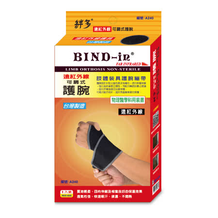 BIND-in 絆多遠紅外線-可調式護腕