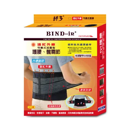 BIND-in 絆多遠紅外線-可調式護腰髖關節(M~XXL尺寸)