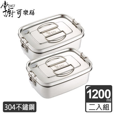 掌廚可樂膳
不鏽鋼便當盒2入組