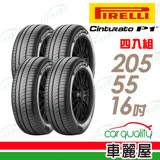 【倍耐力】CINTURATO P1 低噪溼地操控性輪胎_四入組_205/55/16