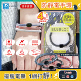 日本ELEBLO 頂級4倍強效汽車開門防靜電手環 1入/盒 (1.9秒急速除靜電髮圈) 典雅黑1入