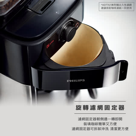 【Philips 飛利浦】全自動研磨咖啡機-HD7761 送三洋濾紙!!!