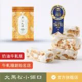 【大黑松小倆口】奶油牛軋糖(280g)