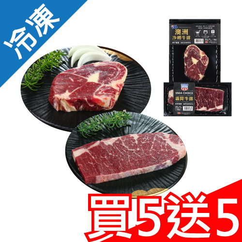 沙朗霜降超值牛排