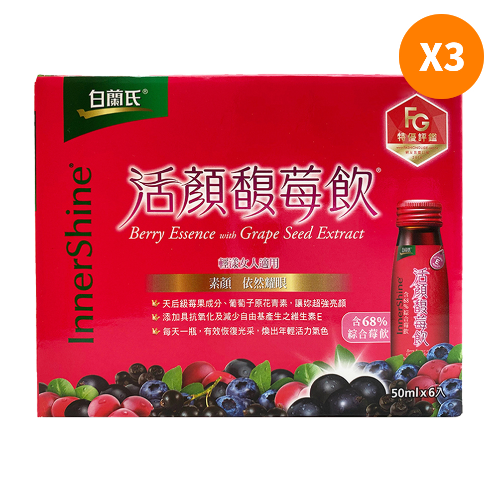 白蘭氏 活顏馥莓飲 (50mlx6瓶/盒)*3盒