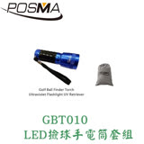 POSMA 高爾夫球 LED撿球手電筒 GBT010