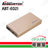 【ANBORTEH 安伯特】安伯特 勁電旗艦版7500mAh救車行動電源-香檳金 ABT-E021GO