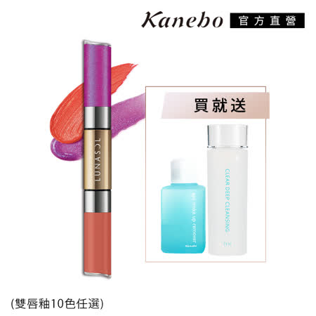 Kanebo 佳麗寶 LUNASOL晶巧霓光雙唇釉美唇保濕組