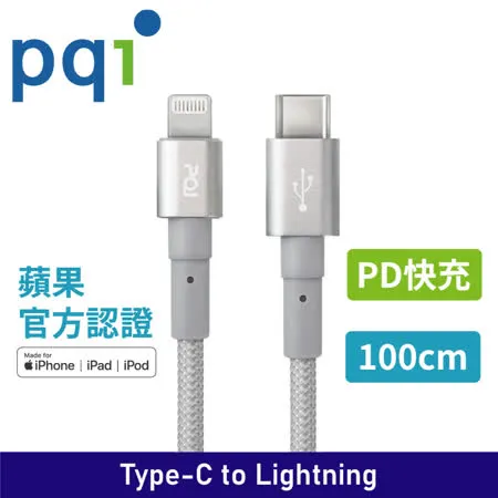 PQI iCable CL100 通過MFi認證 USB-C to Lightning 傳輸線/充電線