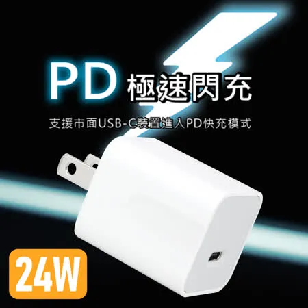 PQI PDC24W 充電器-具備USB-C 快速充電功能