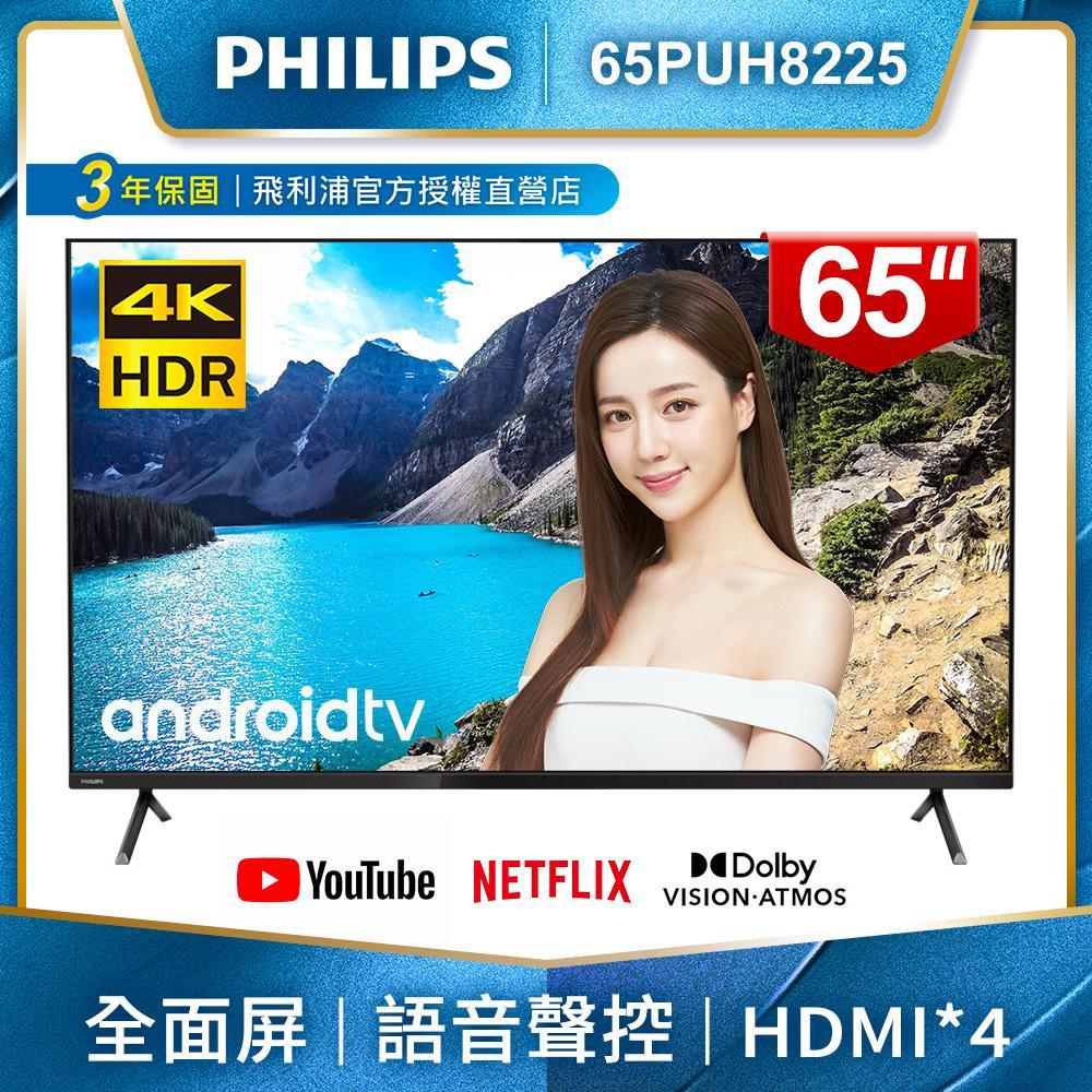 【送聲霸+安裝】PHILIPS飛浦 65吋4K Android聯網液晶顯示器+視訊盒65PUH8225