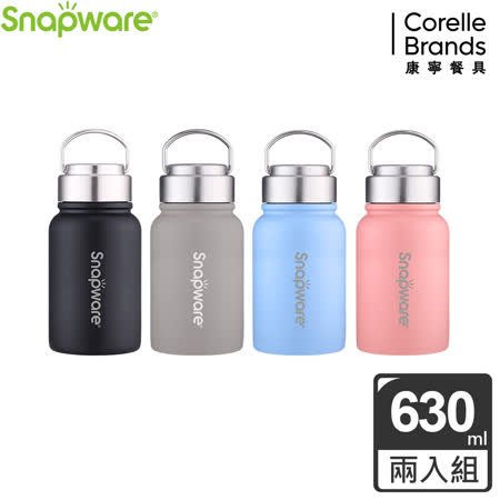 【APP限定】Snapware康寧密扣 陶瓷不鏽鋼超真空保溫運動瓶 630ml-2入組(四色可選)