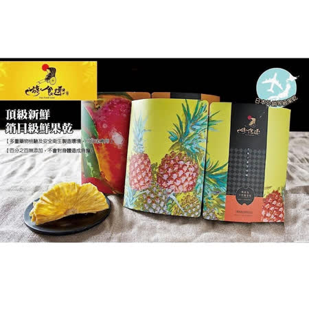 遊食趣
 樸食果乾禮盒超值組