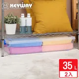 【KEYWAY聯府】西浦掀蓋整理箱35L-2入 床下收納/衣物換季/扁形置物箱/MIT台灣製造