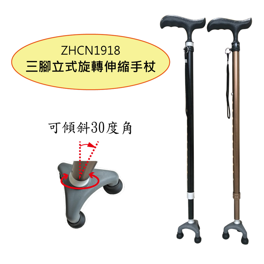 感恩使者 拐杖 - 手杖 三腳立式旋轉伸縮手杖 1入 鋁合金材質 單手杖 單手拐 [ZHCN1918]