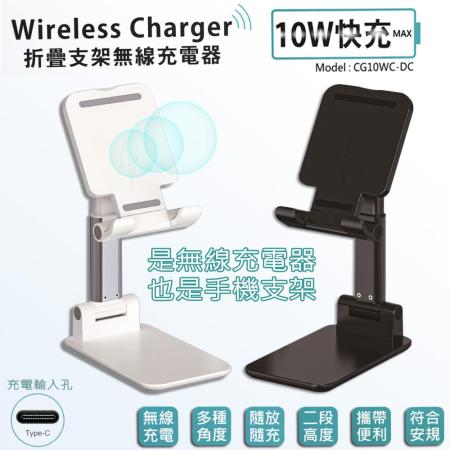 折疊手機支架10W快充無線充電板/充電盤/充電器(台灣製造、國家認證)