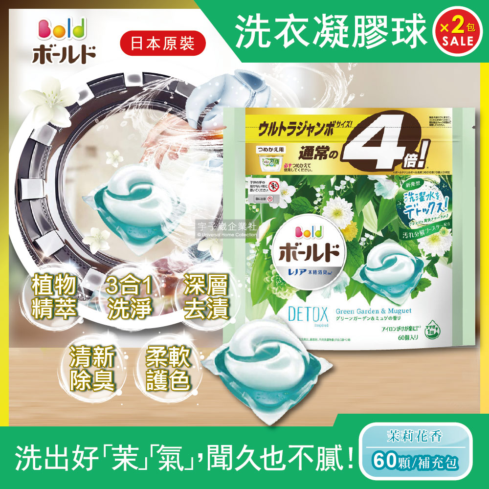 (2包超值組)日本P&G Ariel/Bold 第五代3D立體4倍洗衣凝膠球 茉莉花香60顆/包 綠色家庭號大包裝洗衣膠囊/洗衣球
