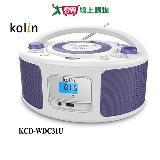 Kolin歌林 手提CD/MP3/USB音響KCD-WDC31U