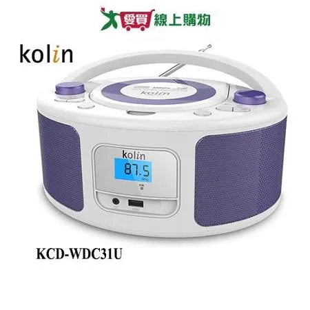 Kolin歌林 手提CD/MP3/USB音響KCD-WDC31U