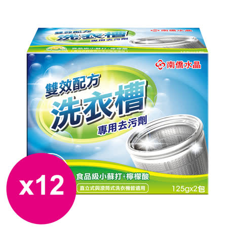 南僑水晶肥皂洗衣槽去汙劑250g/盒 x12盒