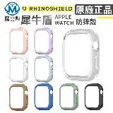 犀牛盾 Apple Watch 42 44mm Crashguard NX 防摔邊框保護殼