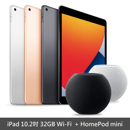 iPad 10.2吋 32GB
+HomePod mini