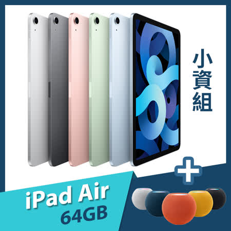 iPad Air 10.9吋 64GB
Wi-Fi + HomePod mini