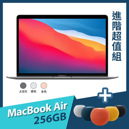 MacBook Air 8G/256G
M1+HomePod mini