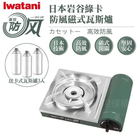 【Iwatani岩谷】綠卡高效防風型磁式卡式瓦斯爐-2.8kW-搭贈3入瓦斯罐