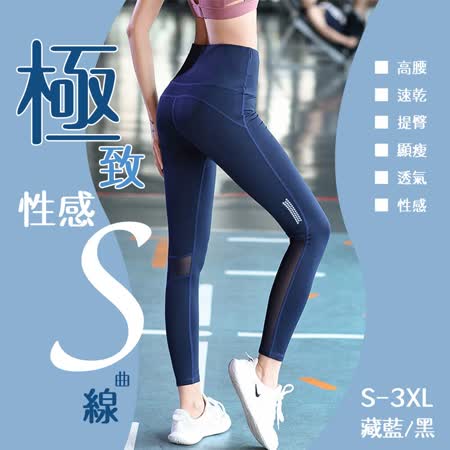 KD 高腰速乾透氣網紗運動緊身褲