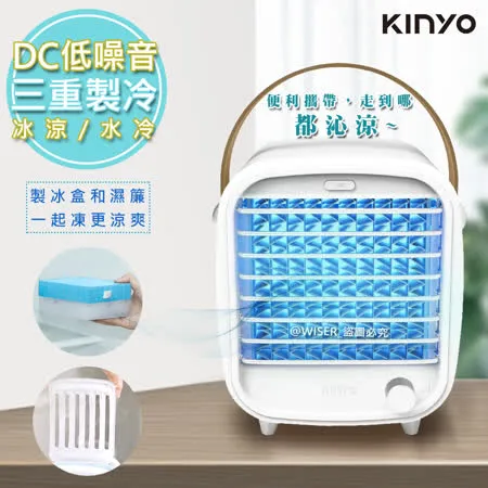 【KINYO】冰爽涼風扇DC扇/水冷氣/水冷扇(UF-1908)冰涼/水冷