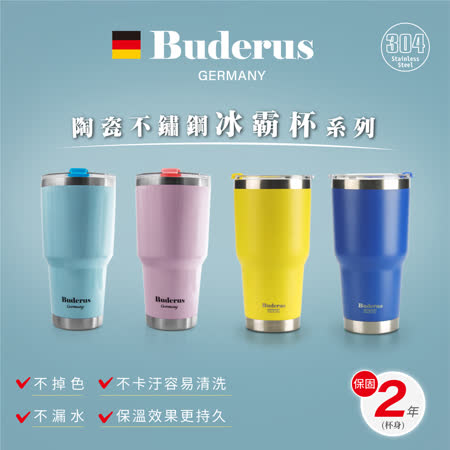德國Buderus
陶瓷不鏽鋼冰霸杯2入