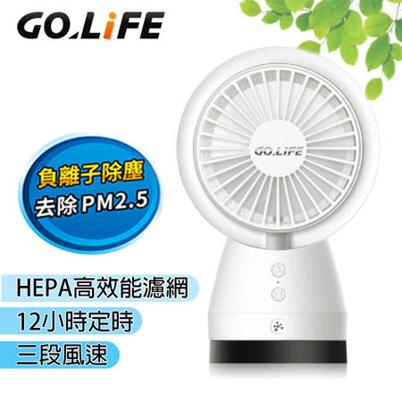 GOLiFE GoFresh 
負離子空氣清淨風扇