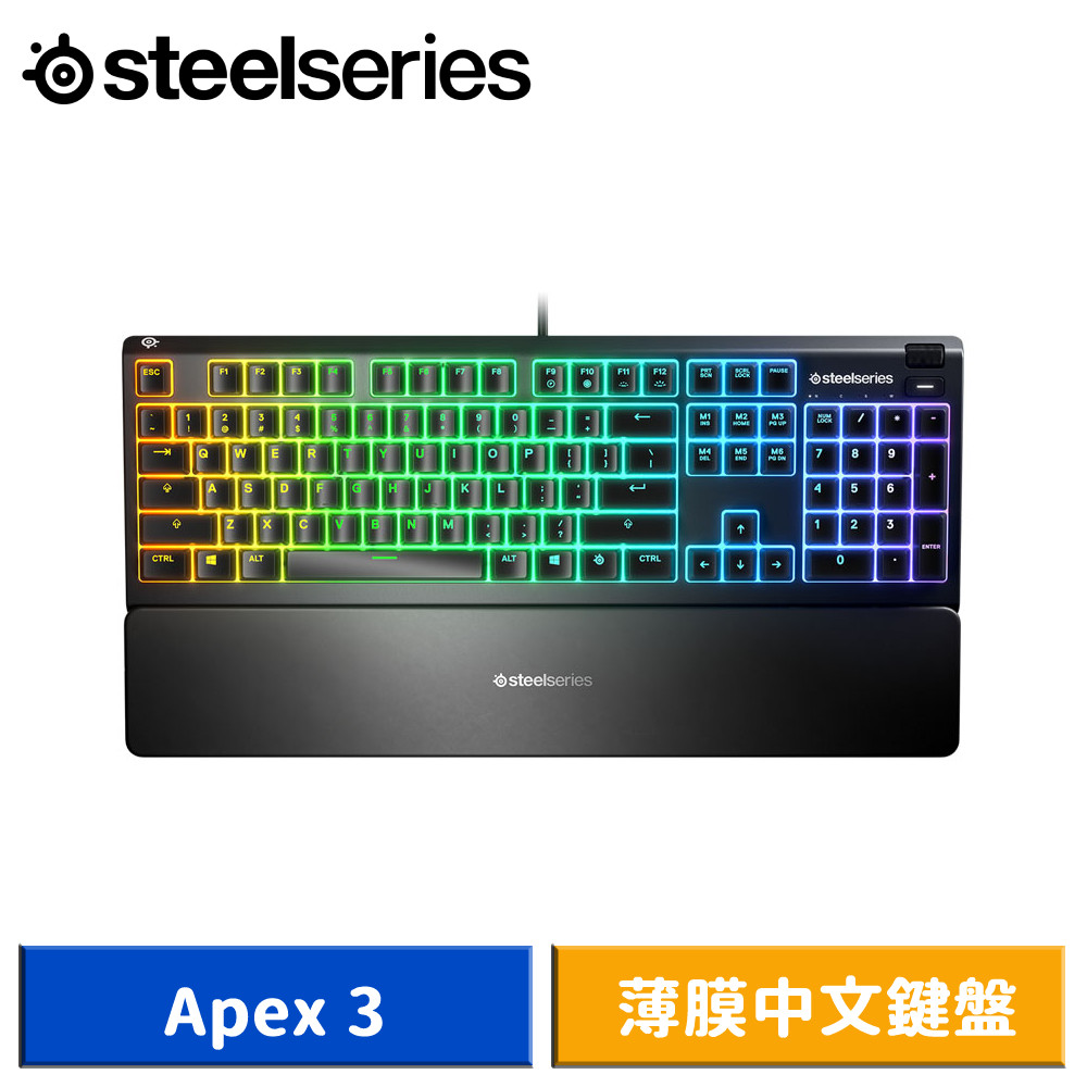 SteelSeries 賽睿 Apex 3 薄膜中文鍵盤 IP32 防水遊戲鍵盤