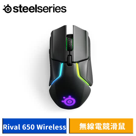 SteelSeries 賽睿 Rival 650 Wireless 無線電競滑鼠