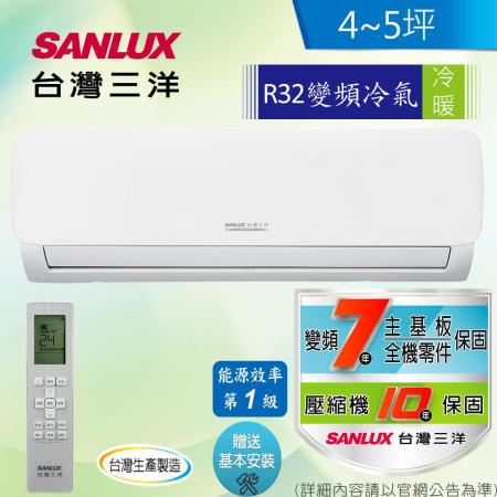 SANLUX 4-5坪 一級變頻
R32分離式冷暖氣